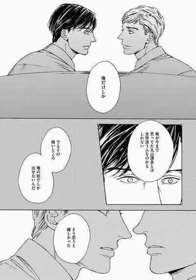Kage to Hinata no Border Line