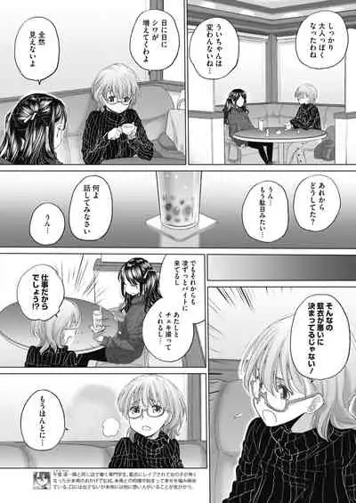 [Kurogane Kenn] Tae-chan to Jimiko-san ch 18-27
