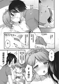 [Sakura Puchilo] Osananajimi wa Nemuri Hime (Otokonoko HEAVEN Vol. 22) [Chinese] [瑞树汉化组] [Digital]