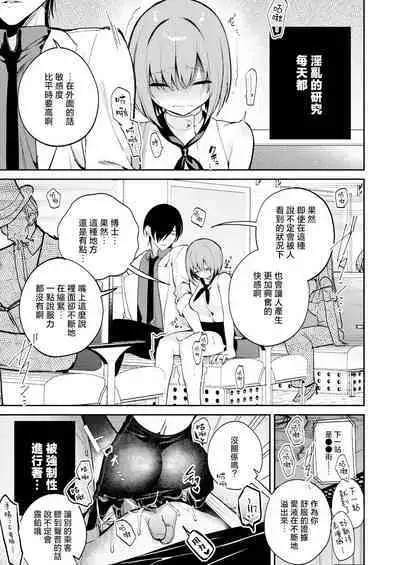maddosaientisuto wa joshu no karada o midara ni kenkyu shitai | 疯狂科学家想要对助手小姐的身体做淫乱研究