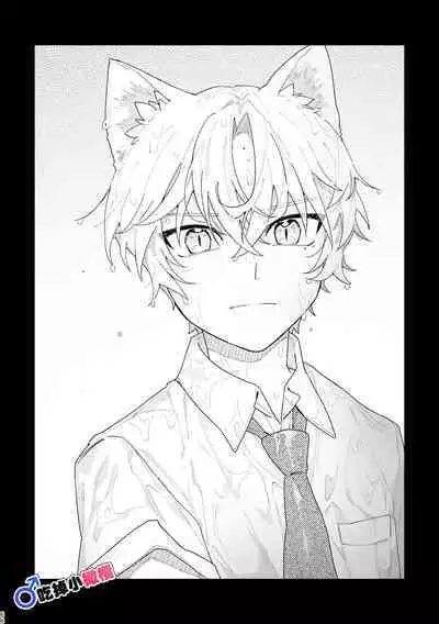 [pink carrot (usachanGET)]  ♂ ga Uke. Neko-chan x Neko-kun | 吃掉小公猫。小猫咪X猫同学 [Chinese] [橄榄汉化组]