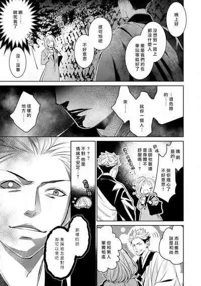 [Yukichi] Hentai Ikemen Yuurei ni Maiban Osowarete imasu. | 每晚被變態帥哥幽靈襲擊. 1-9 [Chinese] [莉赛特汉化组]