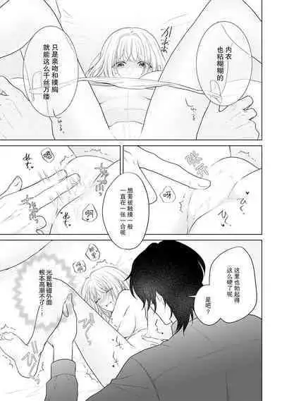 akuyaku himedesuga, kirawa rete iru hazu no oji to kotsukuri shinaito ikemasen. | 虽是恶役公主，却不得不和本应讨厌自己的王子生孩子。 1-2