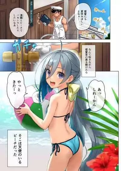 清霜といっしょにバカンスしよ！塗り直し版