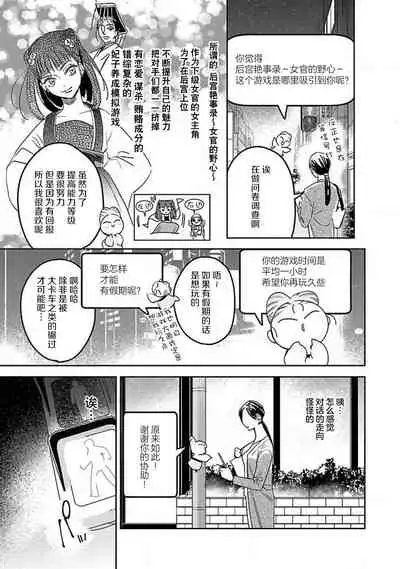[Tamaru Iku] tensei! ? Bukan to nyan nyan ~ kōkyū enji-roku ~ | 转生！？武官和娘娘～后宫艳事录 1-6 [Chinese] [莉赛特汉化组]