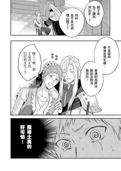 Shusendo Kishi ga Ore o Nakaseyou to Shiteimasu | 守財奴騎士對惹我哭感到樂在其中 Ch. 1-15