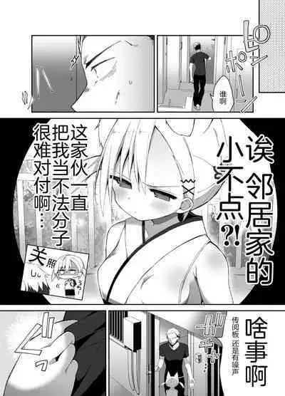 祟りに来たメスガキツネ様に腹が立ったのでわからセックスする話。
