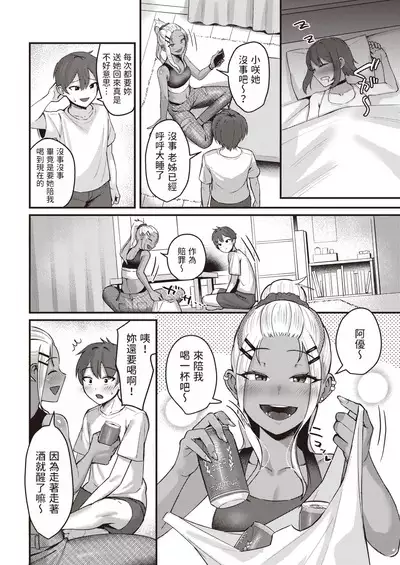 [といん]  酔いどれ (COMIC 快楽天 2023年5月号) 中文翻譯