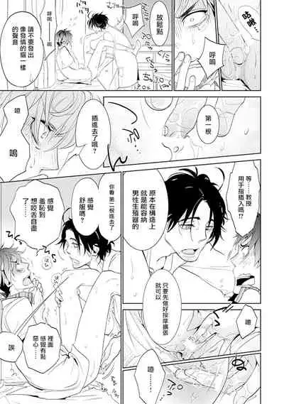 [Kirima Moccori] Sensei to Joshu no Renai Do Sukutei! | 教授与助手的恋爱度测定! [Chinese] [拾荒者汉化组]