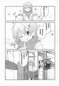 (C95) [Sekine (Sekine Hajime)] Gochuumon wa Kokoa to Shitagi desu ka? (Gochuumon wa Usagi desu ka?) [Chinese] [白姬汉化组]
