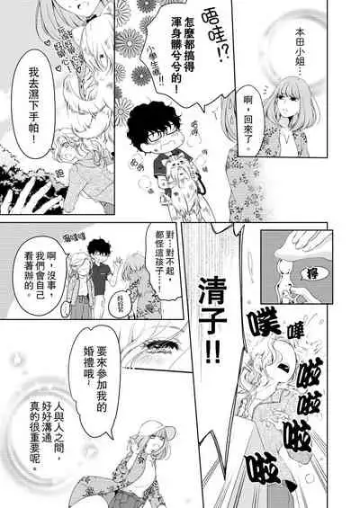 将妳的一切全部拥入怀中~交往0日、立刻结婚！？~  01-17 Chinese [拾荒者汉化组]