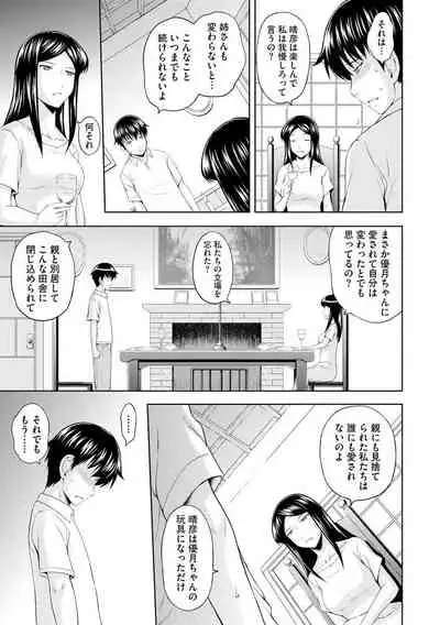 Aiyoku no Wakaba-tachi