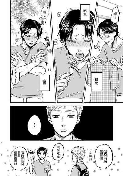 [Narita Haruno] Motto Musunde, Hiraite Hayaku | 再绑紧点、快打开我 Ch. 1-6+外传 [Chinese] [拾荒者汉化组] [Digital]