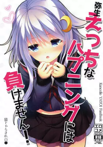 (Houraigekisen! Yo-i! 28Senme) [CocooN] KanColle x Inmu Kanzenban (Kantai Collection -KanColle-, Manatsu no Yo no Inmu)[chinese]【基德漢化組】