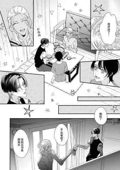[Aizen Mana] Sumi-iri osananajimi no sokubaku ga tsurai | 浑身都是刺青的青梅竹马控制欲超强 1-8 [Chinese] [莉赛特汉化组]