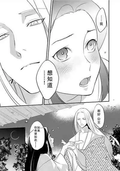 Oeyama suimutan utsukushiki oni no toraware hime | 大江山醉夢逸話 美麗的鬼與被囚禁的公主 Ch. 1-5