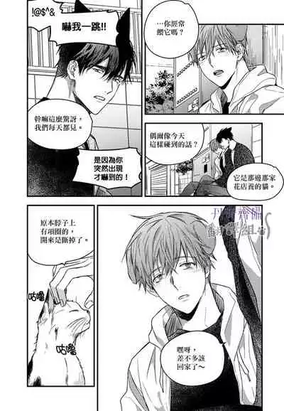 巴夫洛夫的大貓貓 01-14 [丹青齊備漢化組] [完結]