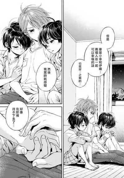 [Arai Yoshimi] Jupiter ni Onegai | 向木星许愿 Ch. 2-3 [Chinese]