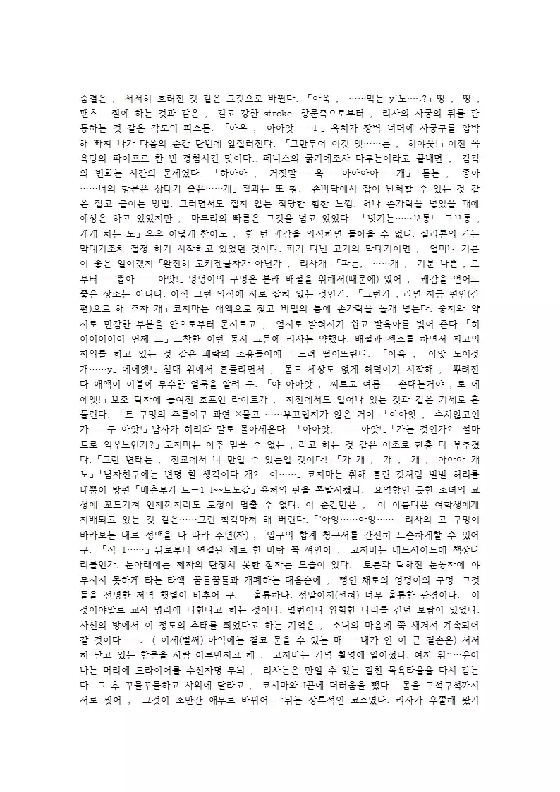 Kaki Hoshuu ~Ubawareta Kanojo~