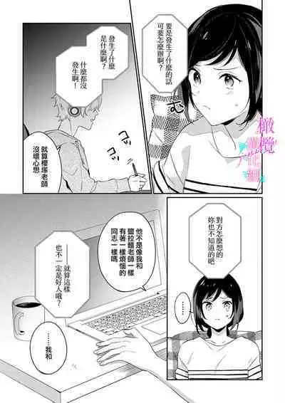 [Umou] Jounetsu to Kaite Seiyoku to Yomu1-13 | 写作热情读作情欲 1-13 [Chinese] [橄榄汉化组]
