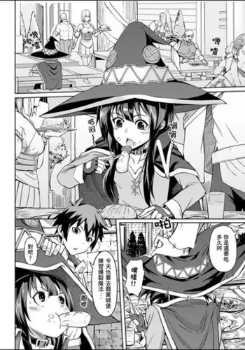 [Chicke III] Kurenai Ma Bakuretsu Yume (Kono Subarashii Sekai ni Syukufuku o!)  [English] [EHCOVE]