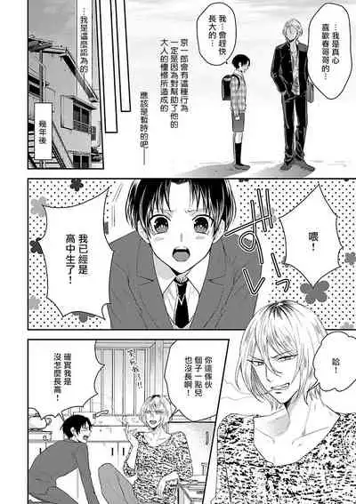 Kaihatsu BL Hajimete no xx | BL开发 初次的xx