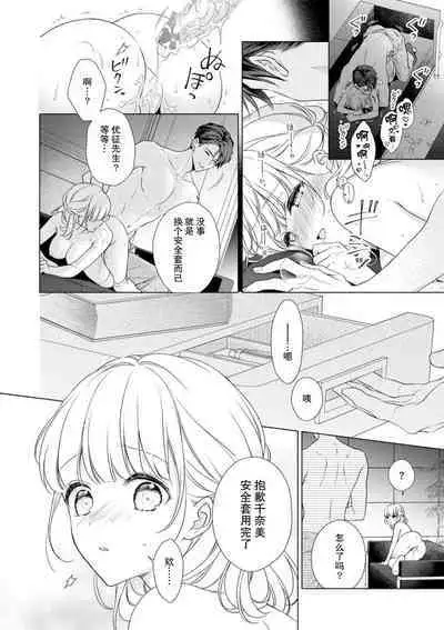 [Yuka] dekiai shachō wa watashi dake ni shūchaku-kei. ~ Amai doku de okumade torokete…~ | 宠爱社长贪恋我 ~用甘甜的毒将深处也融化~  [Chinese] [莉赛特汉化组]