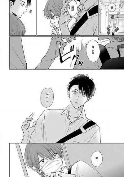 [Sangou Mitsuru] Mask Danshi wa Koishitakunai no ni 2 | 口罩男子明明不想恋爱2 Ch. 11-13 [Chinese] [冒险者公会] [Digital]