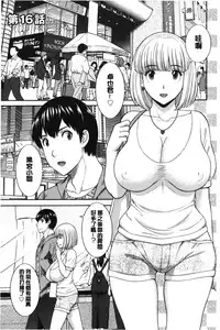 [Kawamori Misaki] Innyuu Shufu no Futei Ganbou - Oku-san to Kanojo to 2 | 淫乳主婦的不貞願望 和人妻也和女友❤2 [Chinese]