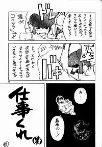 (C63) [Club Bacteria (Kudara Naizou)] COSMIC CYCLER (Urusei Yatsura)