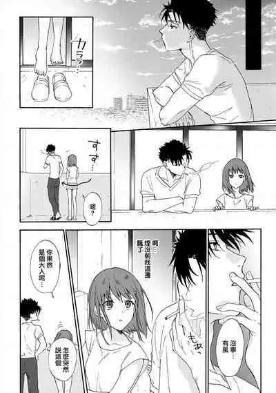 [Na mo naki] Ore ga on'na ni shite yaru yo ~ toshiue kareshi wa, ueteōkami ni naru?~ | 让我将你变成女人吧～年上男友，化身饥渴大野狼？～ 1-3 [Chinese] [莉赛特汉化组]