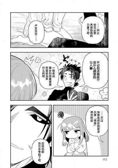 Kojirasekko, Akuma to Ecchi na Keiyaku shita Ken | 关于自卑少女与恶魔签订涩涩契约这件事 1-5