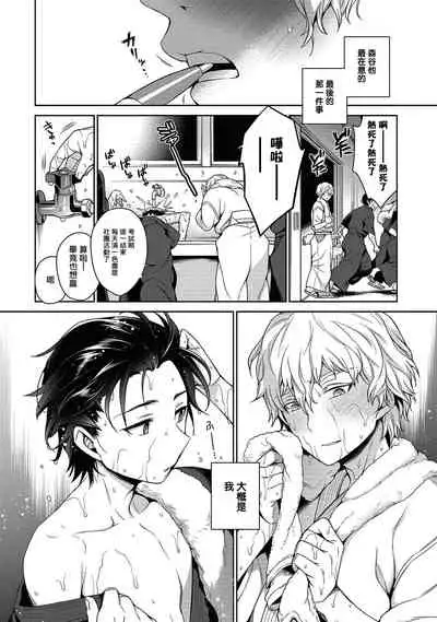 [Godo Name] Ore to Omae no Yaribeya Nikki! [R18 Ban] | 我與你的約炮房間日記! Ch. 1  [Chinese] [Digital]