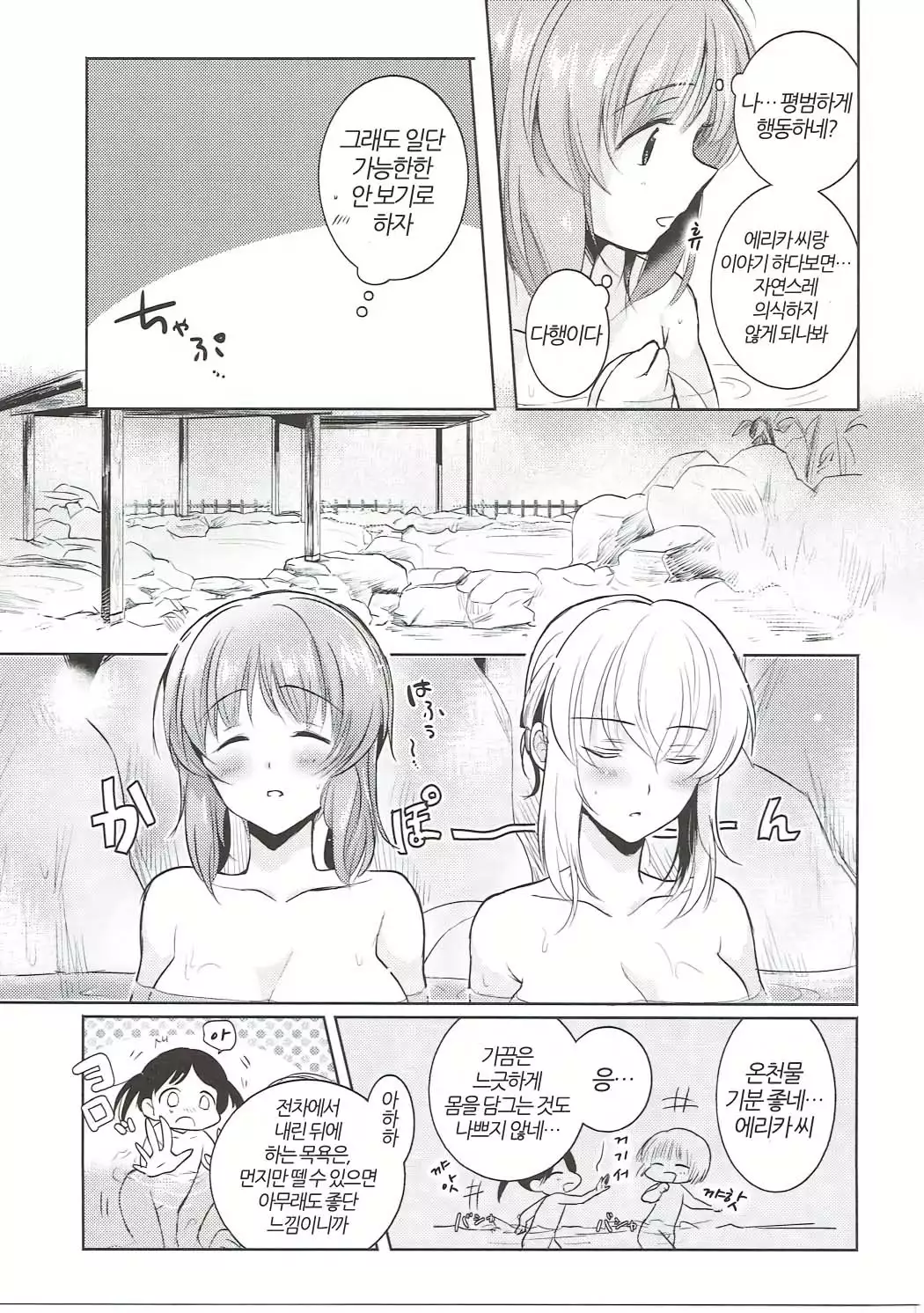 Futarikiri no Natsu | 둘만의 여름