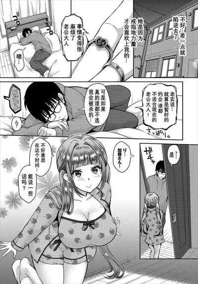 [Ohara Makoto] InCha na Ore ga Madougu o Tsukatte Share House de Harem o Tsukutte Mita. Ch. 6 - 10 [Chinese] [经验为0和不懂日语却想看汉化所以自己汉化的个人汉化组]