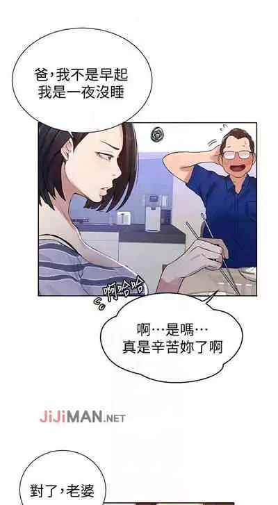 【周六连载】秘密教学（作者：美娜讚 & 鋼鐵王） 第1~85话