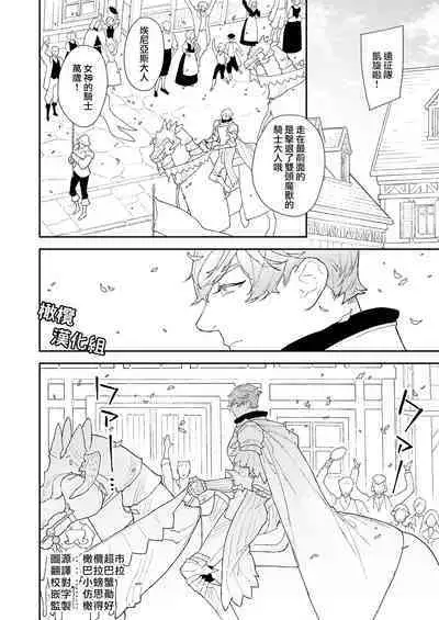 seijo wa toshishita kishi no ichizunakoi jō o kobamenai｜圣女无法抗拒年下骑士的忠犬之爱