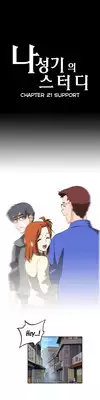 [Husky guy] SStudy Ch.0-37 (English) (YoManga) (Ongoing)