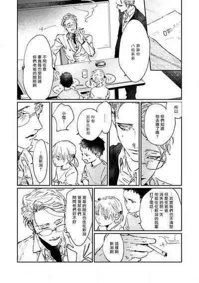 Nue no Naku Yoru ni | 于鵺啼之夜 Ch. 1-4