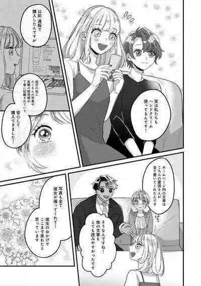 [Nonohara Yae] Dokusen Ai no Ato wa Ama ga Mi Dake Ja Tarinai 〜 Watashi wa Kuma-san no Gochisō 1-7