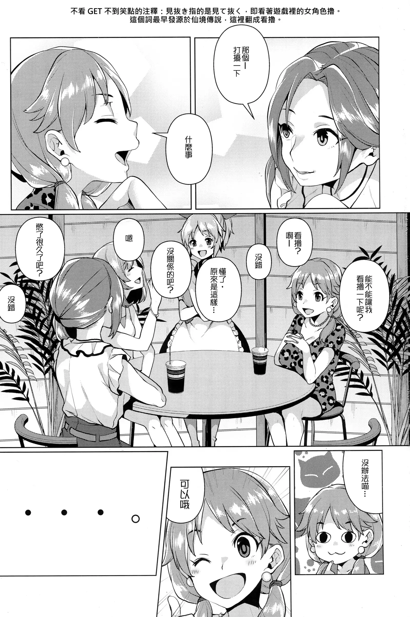 Torokeru Mahou - Melting Magic