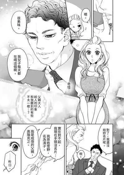 将妳的一切全部拥入怀中~交往0日、立刻结婚！？~  01-25 Chinese [拾荒者汉化组]