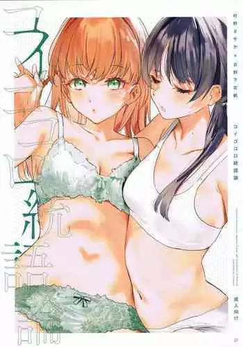 ムツキちゃんと