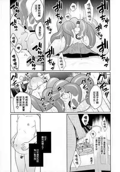 Jakyou no Shokushu, Fushi no Ayamachi | 邪教的触手, 父子的罪过