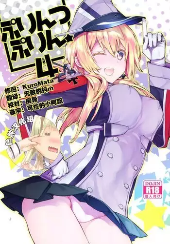 Prinz Pudding 4