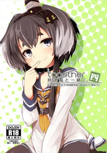 (C93) [STEELACT (Nijou Katame)] Tokitsukaze to Isshoni Yon (Kantai Collection -KanColle-)