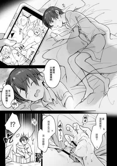 Boku no Ie ni wa Succubus ga Kuru | 我家來了位魅魔大姊姊