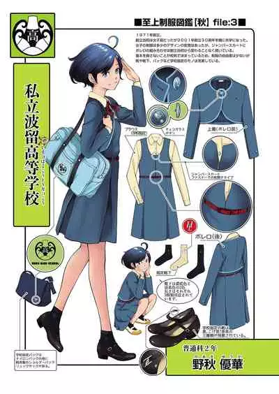 Seifuku Shijou Shugi