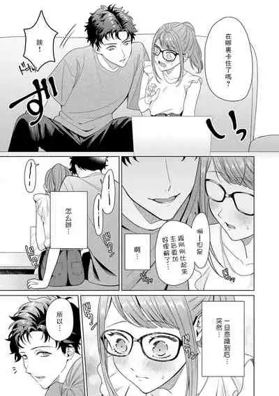 Yunou engineer niha URA no kao ga aru watashi o kaihatsu suru dekiai suteppu | 能干程序员隐藏的一面  把我“开发”的溺爱步骤 1-3