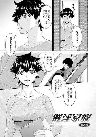 催淫家族【FANZA限定特典付き】